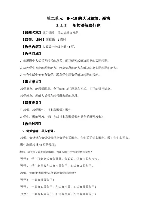 2024年人教版一年级数学上册及教学反思全册第2单元  6~10的认识和加、减法用加法解决问题教案
