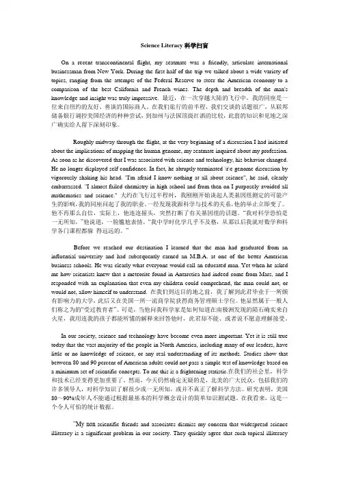 新核心大学英语unit5 Science Literacy