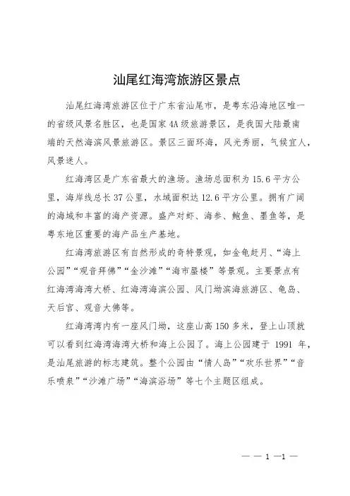 汕尾红海湾旅游区景点