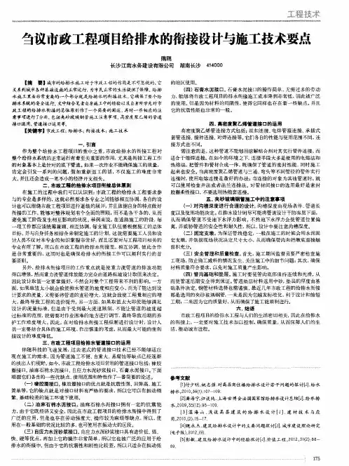 刍议市政工程项目给排水的衔接设计与施工技术要点
