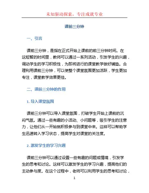 课前三分钟 (3)