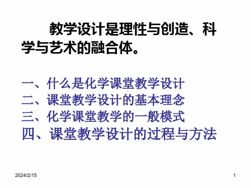 中学化学课堂教学设计ppt课件