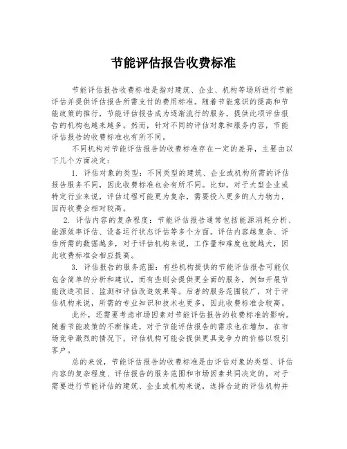 节能评估报告收费标准
