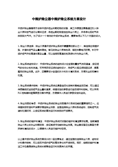 中频炉除尘器中频炉除尘系统方案设计
