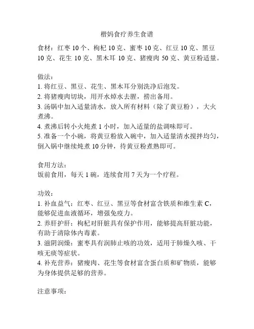 楷妈食疗养生食谱