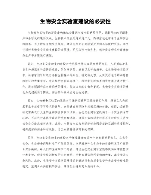 生物安全实验室建设的必要性
