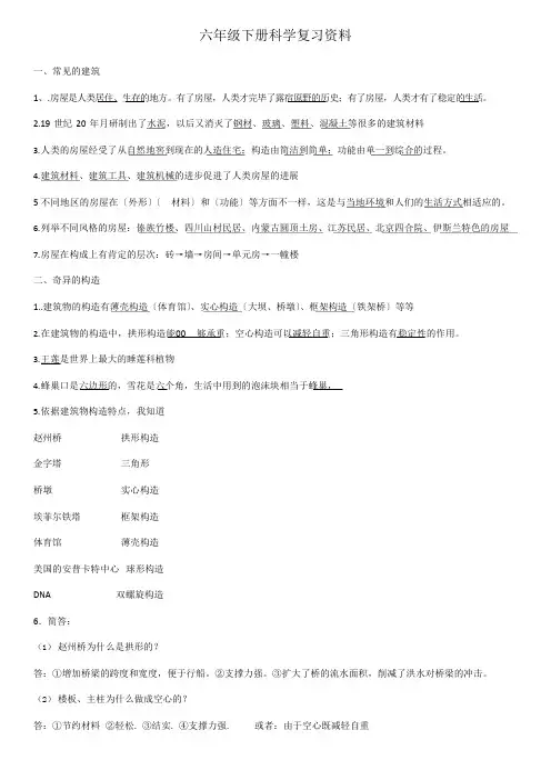 六年级下册科学试题-复习题冀教版含答案