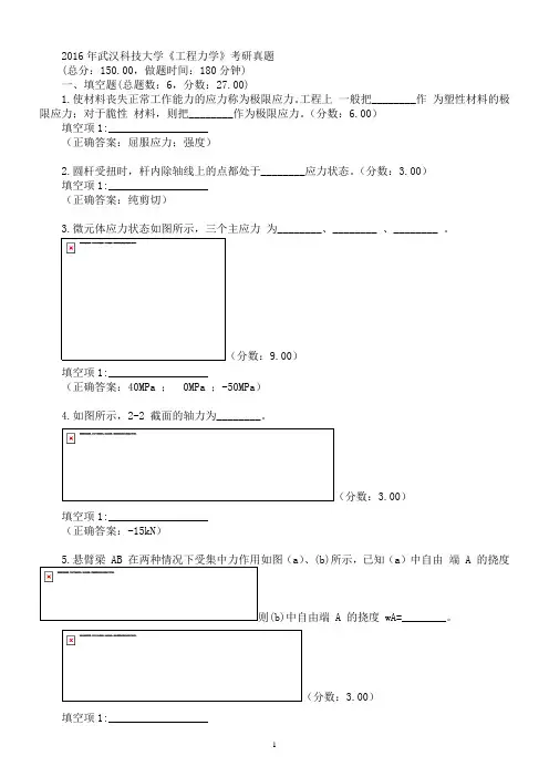 2016年武汉科技大学《工程力学》考研真题及标准答案
