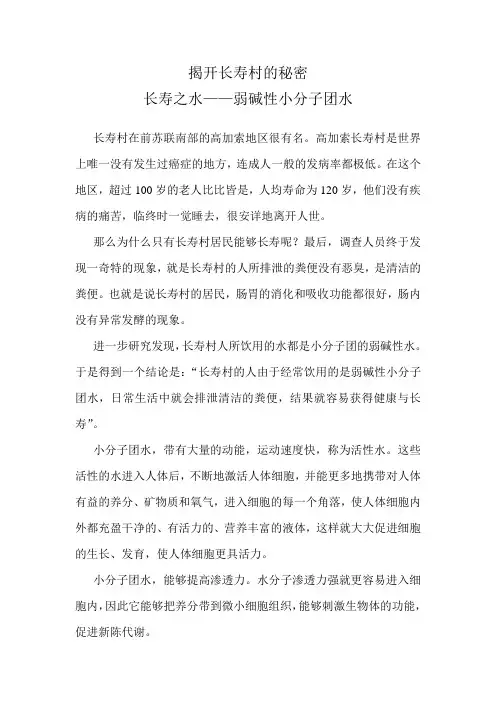 揭开长寿村的秘密