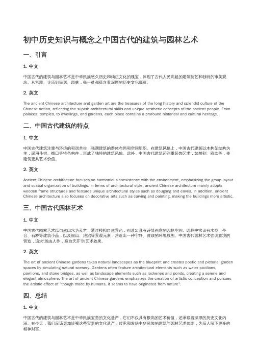 初中历史知识与概念之中国古代的建筑与园林艺术