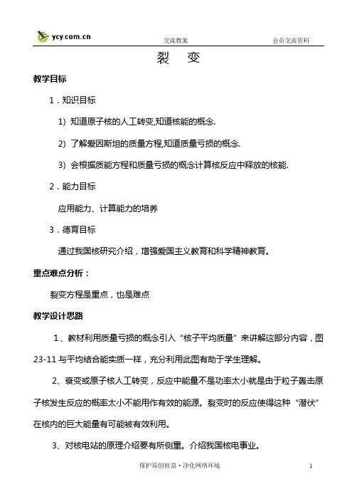 高三物理教案——《裂变》