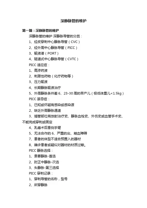 深静脉管的维护