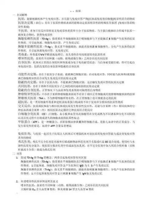 免疫学名词解释、问答题