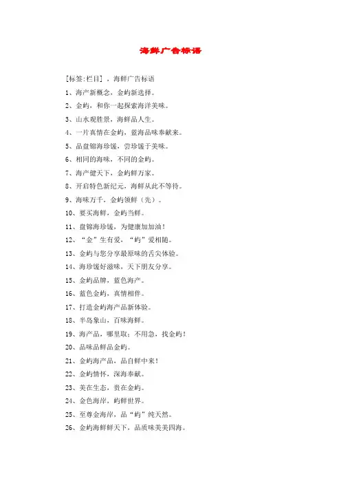 海鲜广告标语