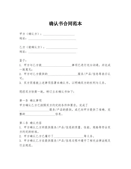 确认书合同范本