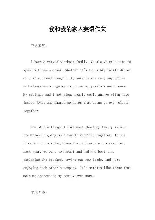 我和我的家人英语作文