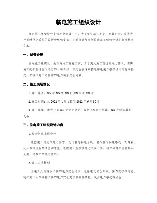 临电施工组织设计