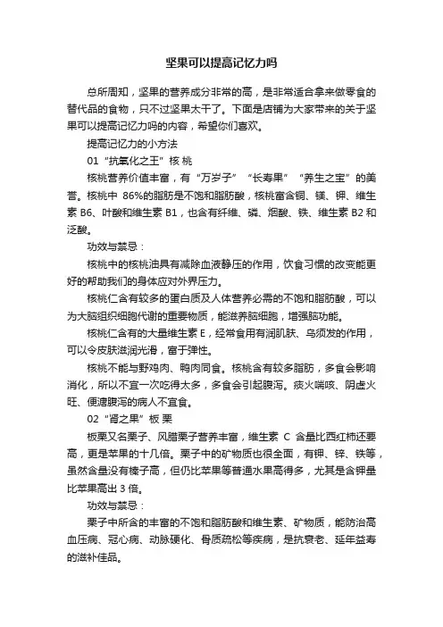 坚果可以提高记忆力吗