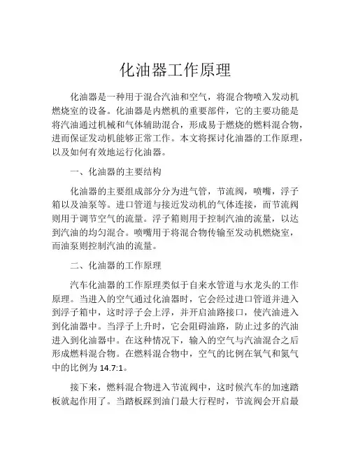 化油器工作原理