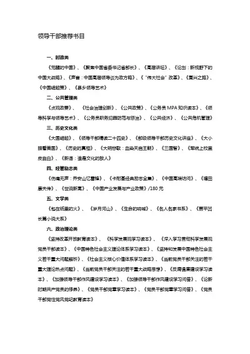 领导干部读书推荐数目