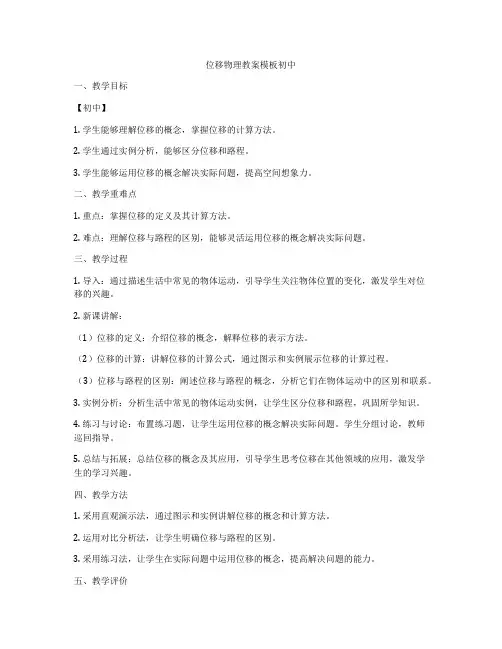 位移物理教案模板初中