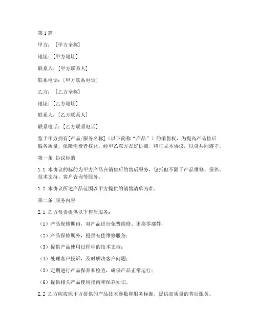 售后服务委托协议书范本(3篇)