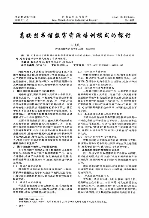 高校图书馆数字资源培训模式的探讨