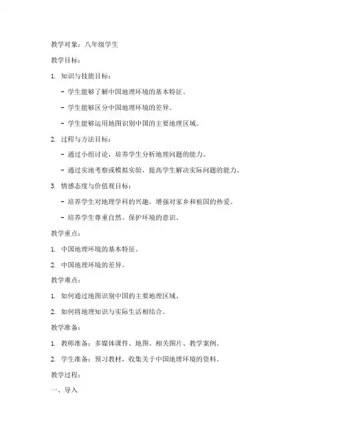 分层次教学地理教案模板