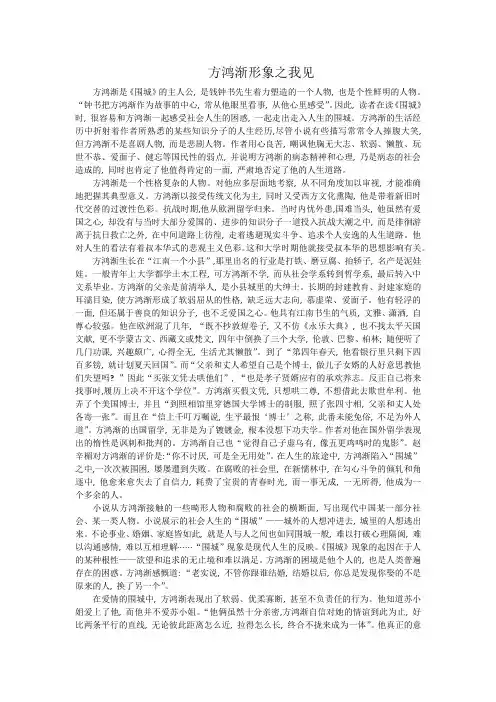 方鸿渐形象之我见