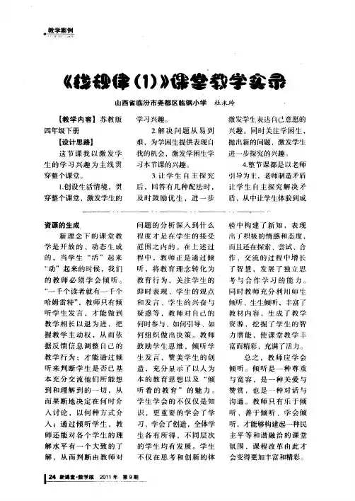 《找规律(1)》课堂教学实录