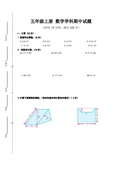 五年级上数学期中试题苏教版五年级 上册 数学期中试题(含答案)苏教版(2014秋)