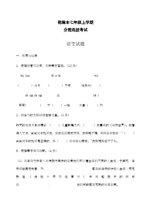 2017-2018学年最新部编本七年级语文上学期分班选拔综合测试题及答案-精编试题
