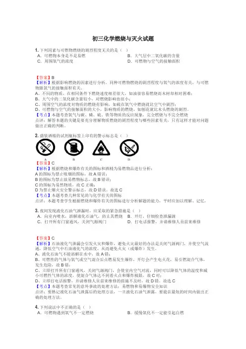 初三化学燃烧与灭火试题

