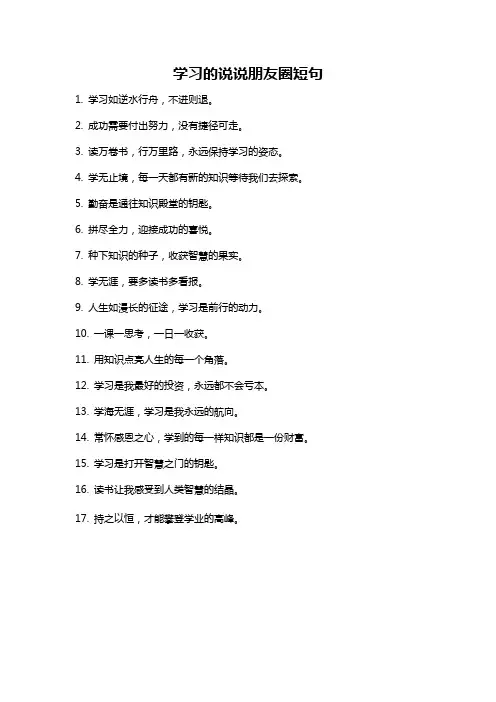 学习的说说朋友圈短句