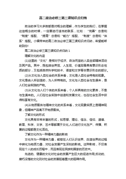 高二政治必修三第三课知识点归纳