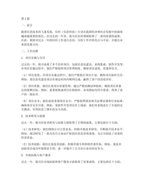 信科工作总结报告范文(3篇)