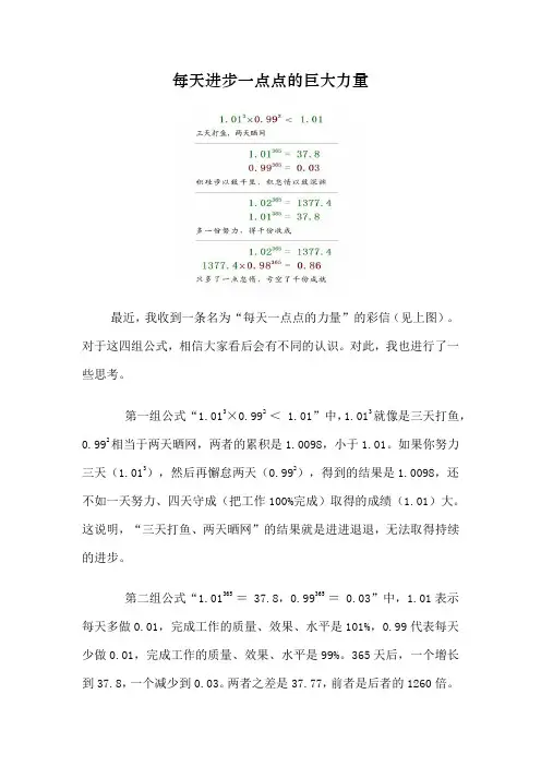 每天进步一点点