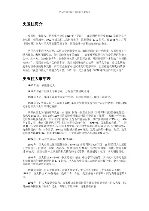 史玉柱的三落三起之创业史简介