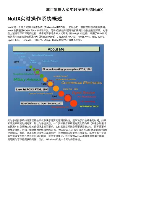 高可靠嵌入式实时操作系统NuttX