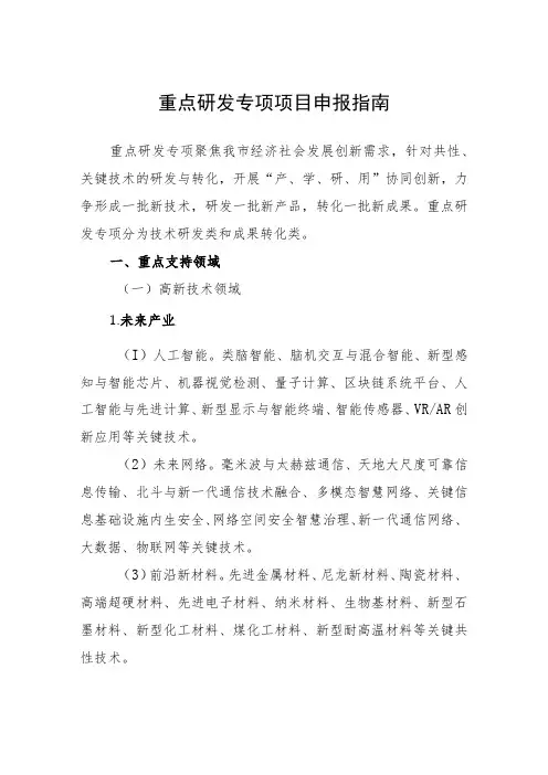 重点研发专项项目申报指南