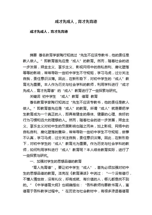 成才先成人，育才先育德