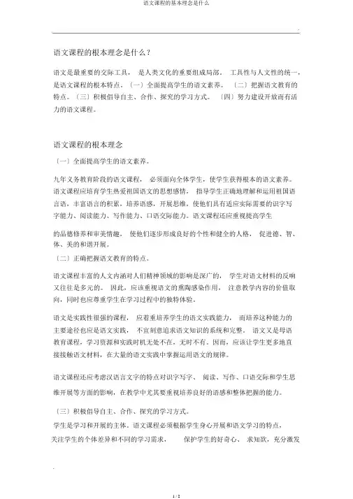 语文课程的基本理念是什么