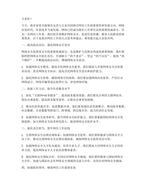 网信工作发言稿范文模板