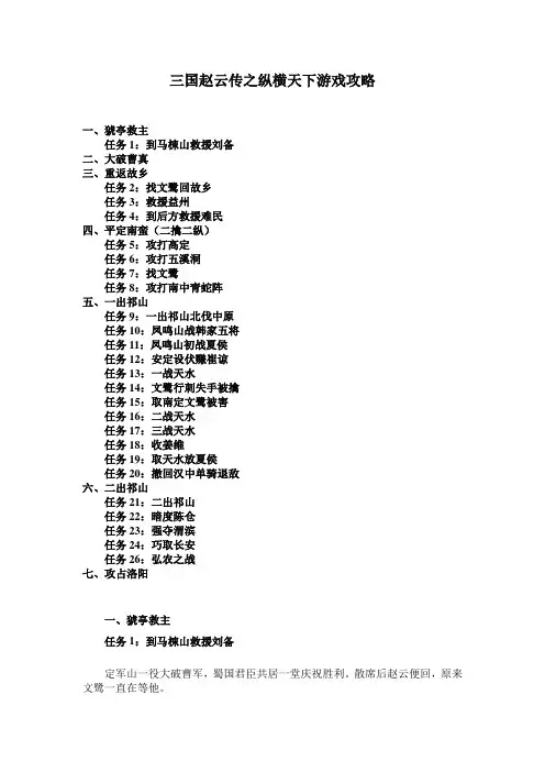 三国赵云传之纵横天下 游戏攻略