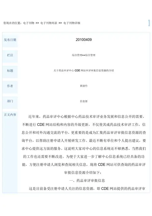 2019年关于药品审评中心CDE网站审评审批信息资源的介绍.doc