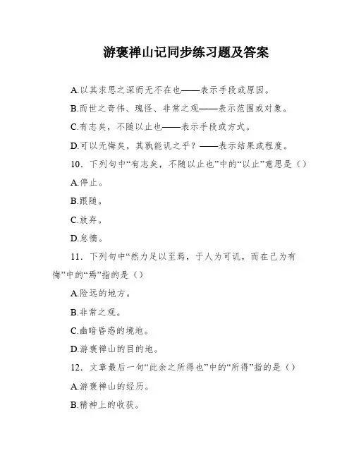 游褒禅山记同步练习题及答案