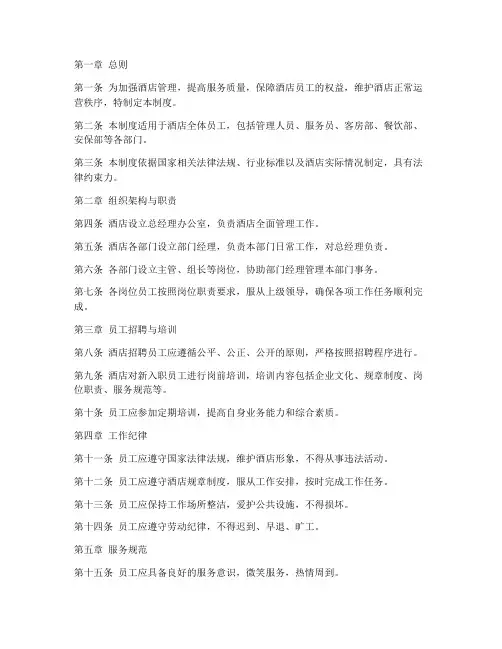 酒店各项规章管理制度