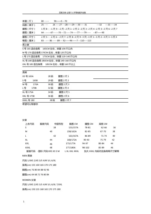 男女衣服裤子体重身高对照表
