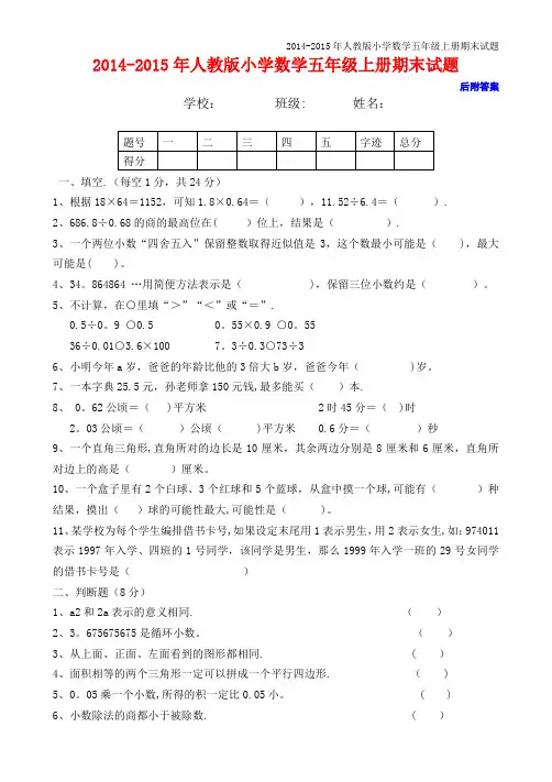 2014-2015年人教版五年级上册数学期末试卷及答案
