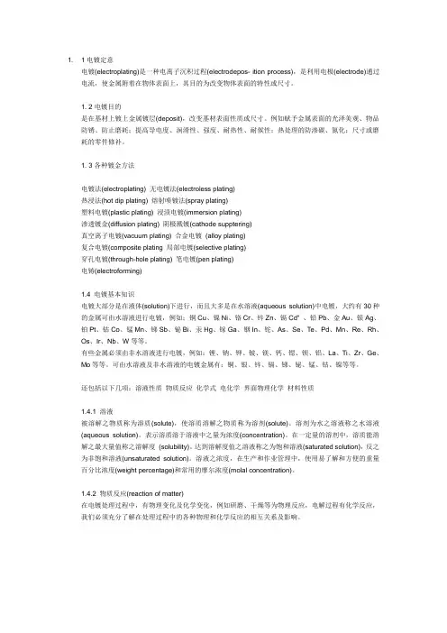 电镀的基础知识
